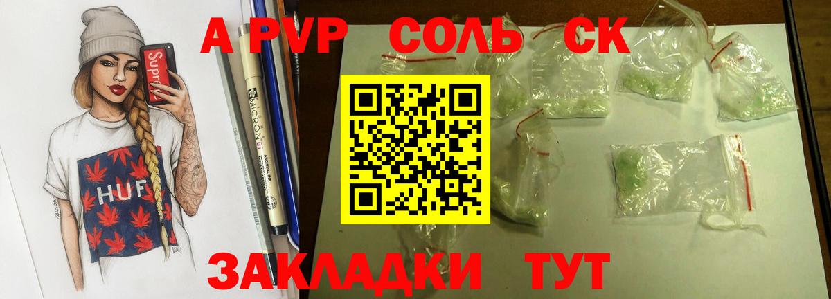 Alpha-PVP Соль  Альфа ПВП крисы CK  Вход с VPN  Лиски 