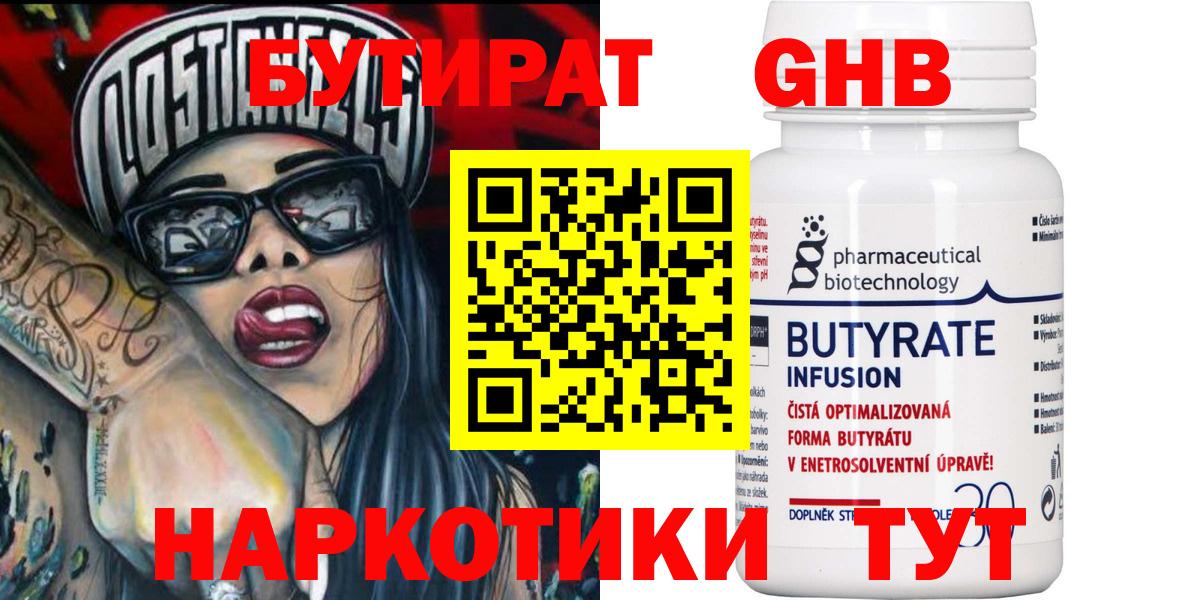 Бутират жидкий экстази Лиски