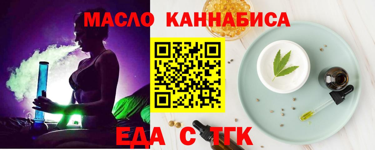 Еда ТГК марихуана  Вход с VPN  Лиски 