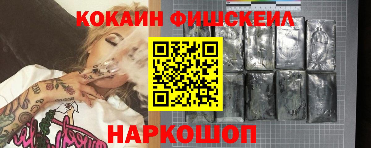 Cocaine FishScale Лиски