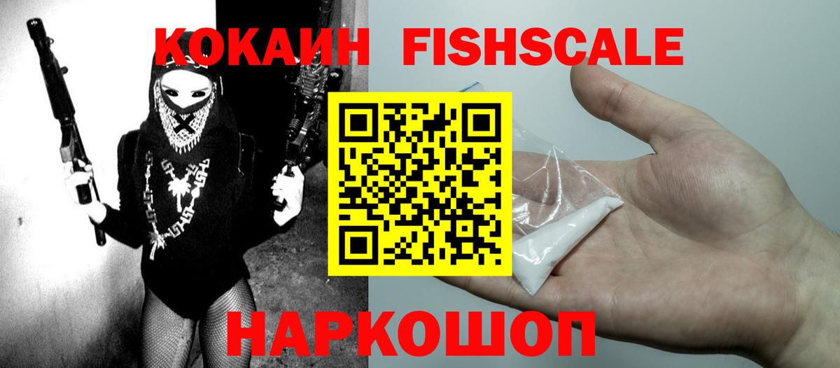COCAIN FishScale  КОКАИН  Лиски  Cocaine Боливия  Вход с VPN 
