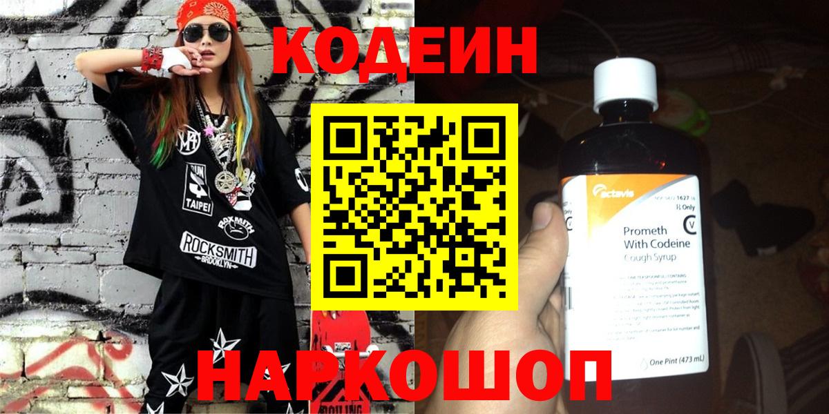 Кодеин напиток Lean (лин)  Вход с VPN  Лиски  Кодеиновый сироп Lean напиток Lean (лин) 