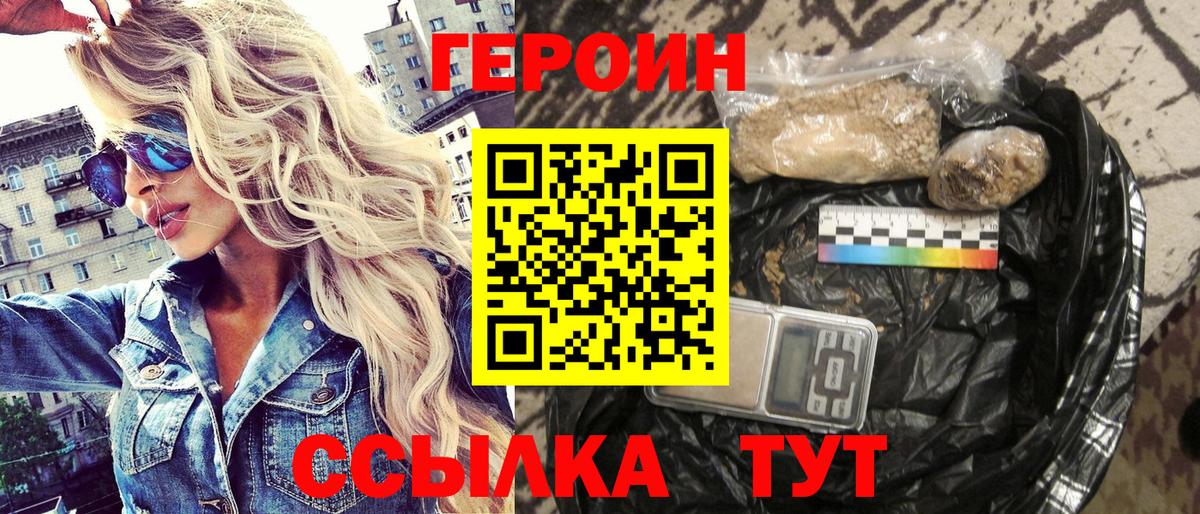 ГЕРОИН хмурый  Вход с VPN  Лиски 
