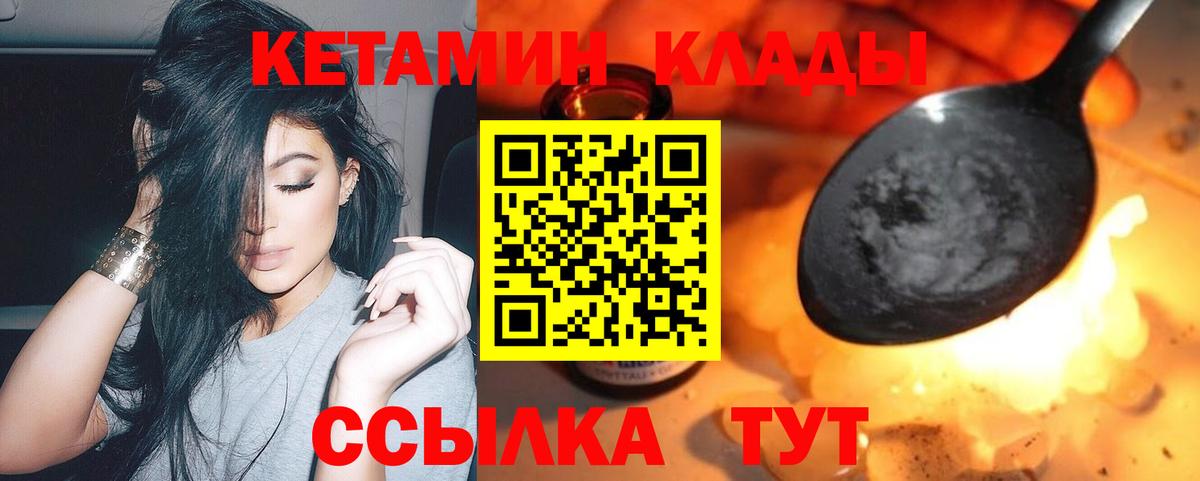 Кетамин VHQ  Вход с VPN  Лиски 