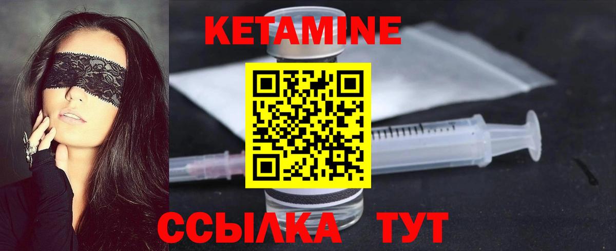 КЕТАМИН VHQ Лиски