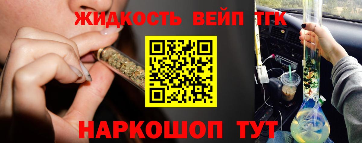 Дистиллят ТГК вейп с тгк  Вход с VPN  купить наркоту  Лиски 